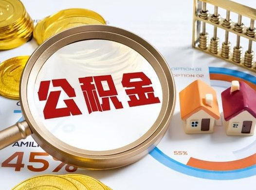 拉萨2025年灵活就业人员公积金政策