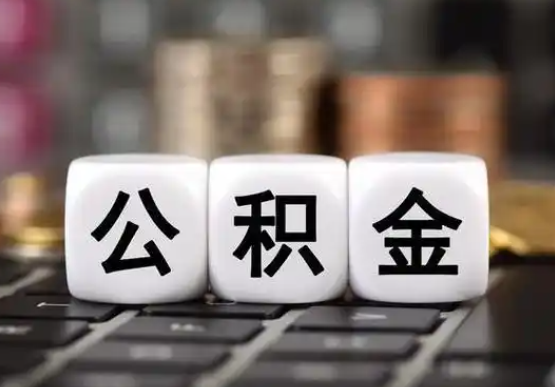拉萨提前还款公积金贷款，公积金账户余额会受到影响