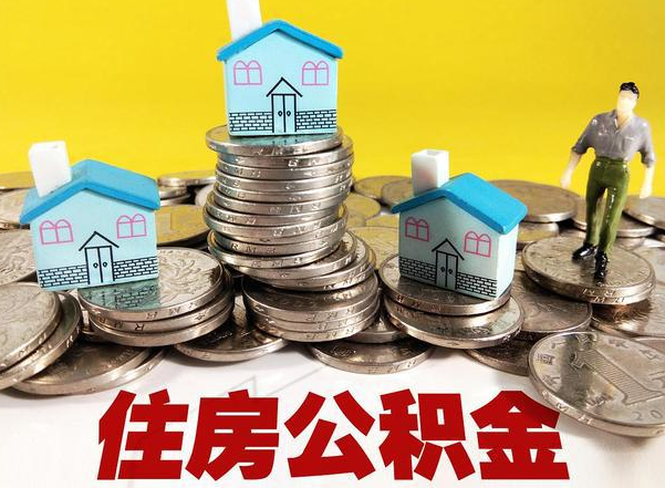 拉萨公积金新政对购房影响典型案例