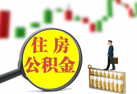 拉萨关于2025年公积金缴存比例调整