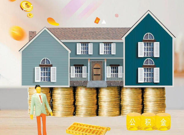 拉萨在职公积金代办的几个时间节点,你把握对了吗