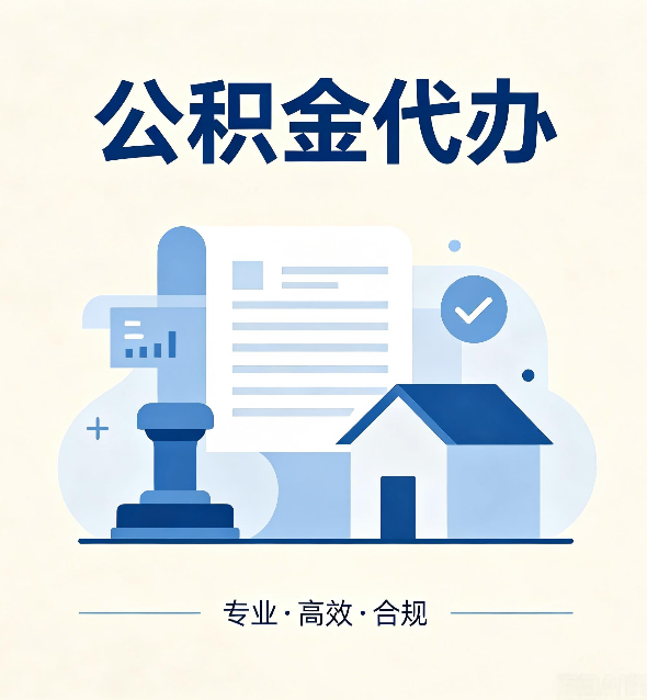 拉萨公积金代办：担心个人信息泄露？这几个问题想清楚