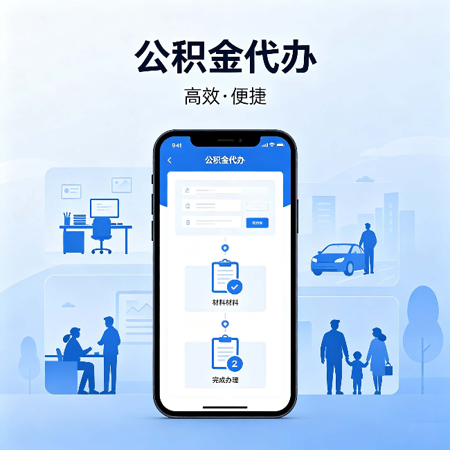 拉萨公积金代办:网上攻略那么多,为什么还是办不成