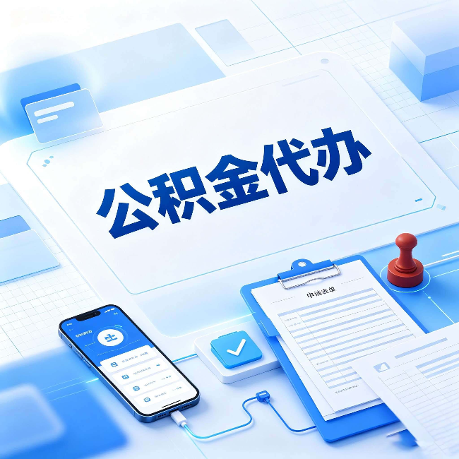 拉萨官方免费的帮代办服务 很多人不知道的隐藏福利